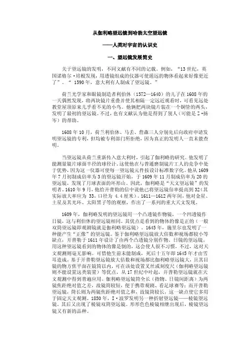 从伽利略望远镜到哈勃太空望远镜（关于物理的知识）