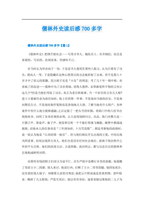 儒林外史读后感700多字