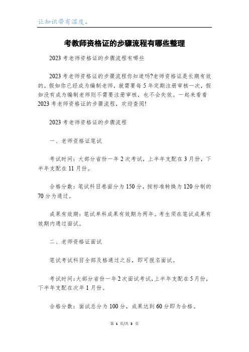 考教师资格证的步骤流程有哪些整理