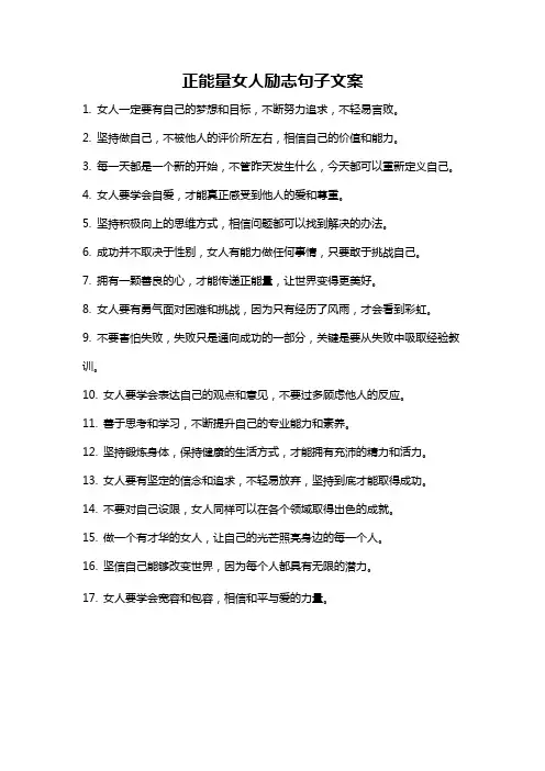 正能量女人励志句子文案