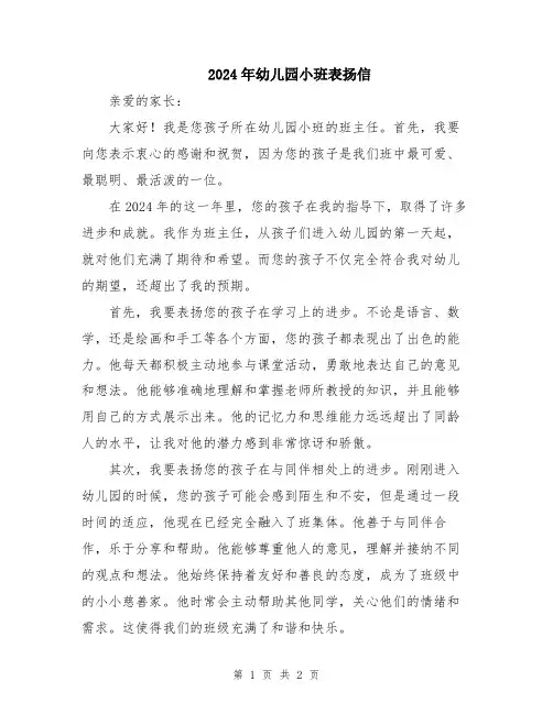 2024年幼儿园小班表扬信