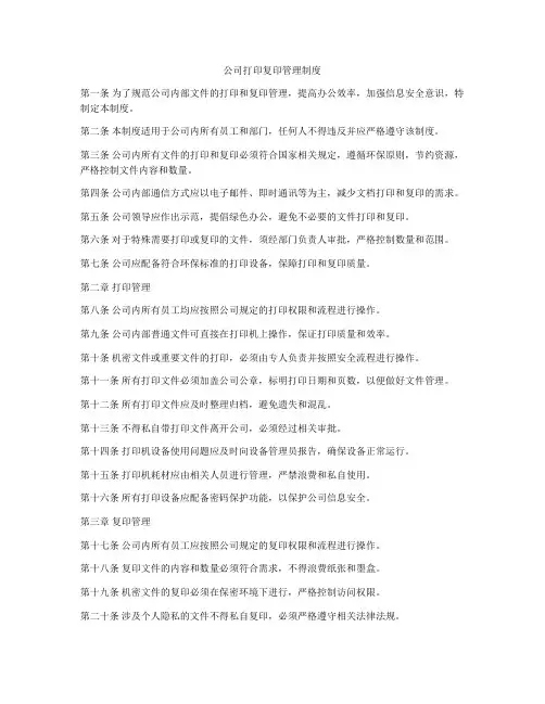 公司打印复印管理制度
