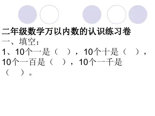 万以内的数的认识练习题