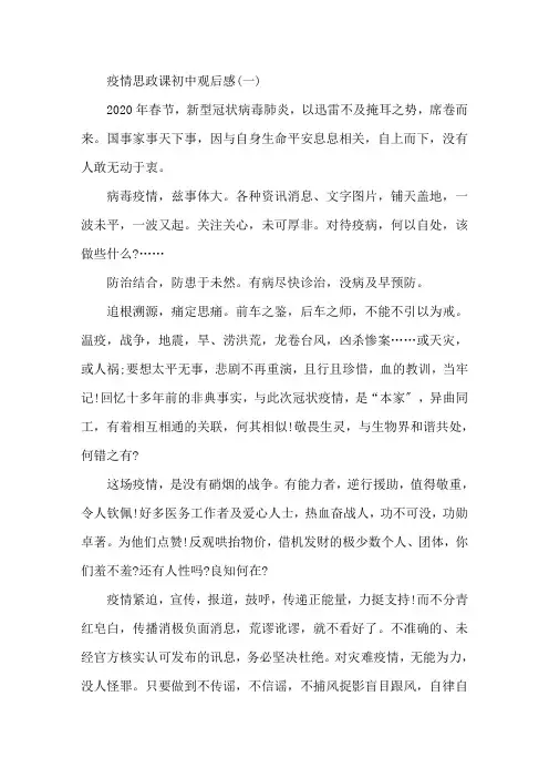 疫情思政课初中观后感5篇精选