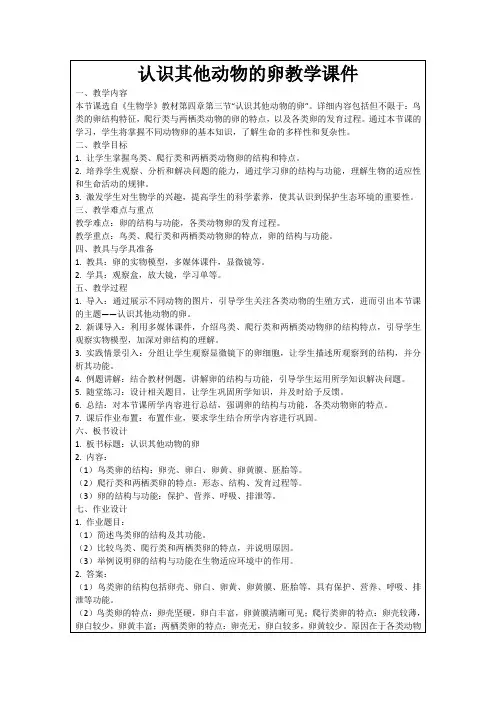 认识其他动物的卵教学课件