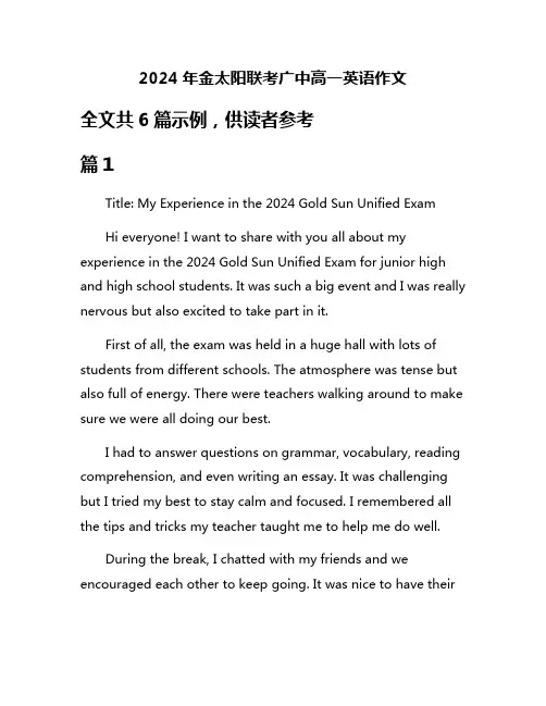 2024年金太阳联考广中高一英语作文