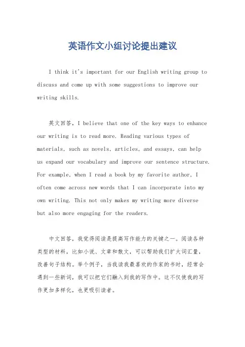 英语作文小组讨论提出建议