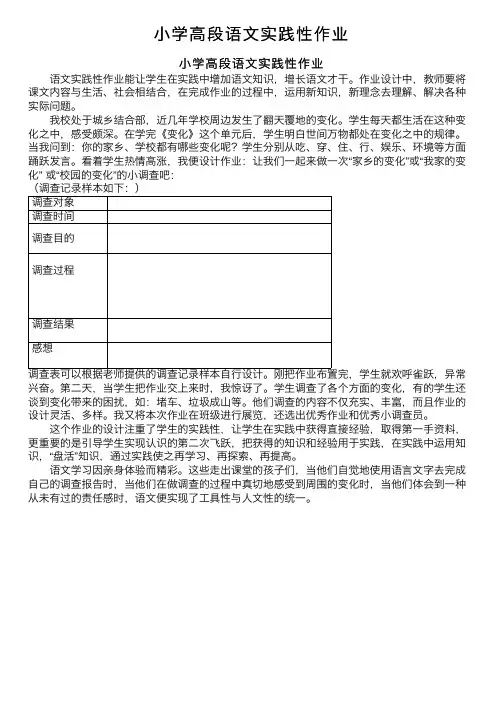 小学高段语文实践性作业