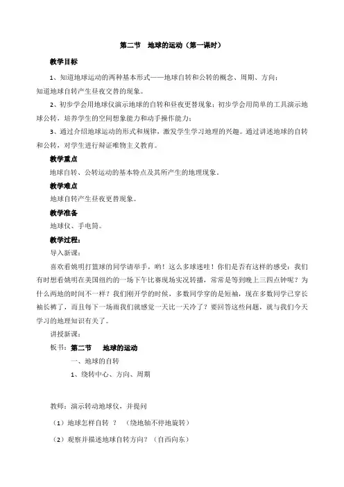 第二节  地球的运动教案