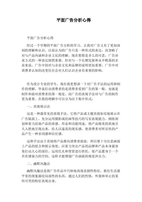 平面广告分析心得