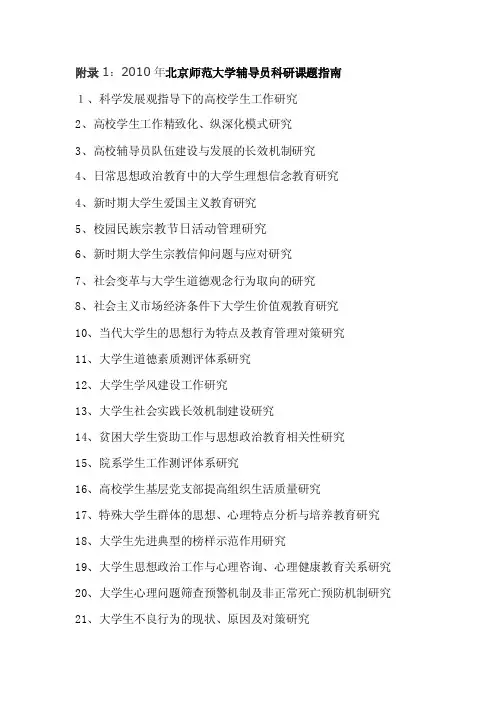 辅导员科研课题参考选题