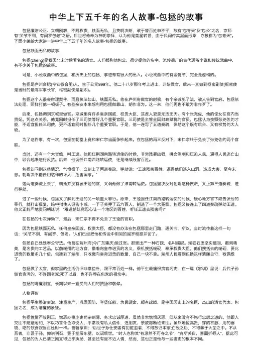 中华上下五千年的名人故事-包拯的故事