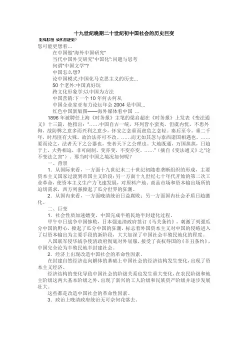 十九世纪晚期二十世纪初中国社会的历史巨变