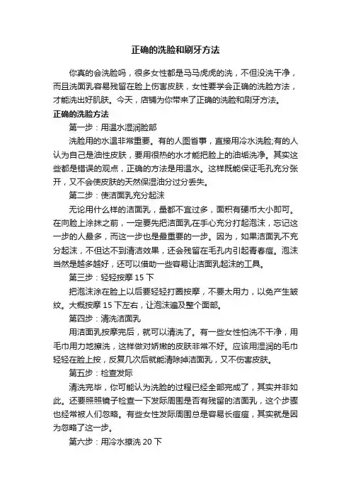 正确的洗脸和刷牙方法