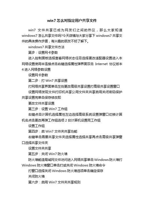 win7怎么对指定用户共享文件