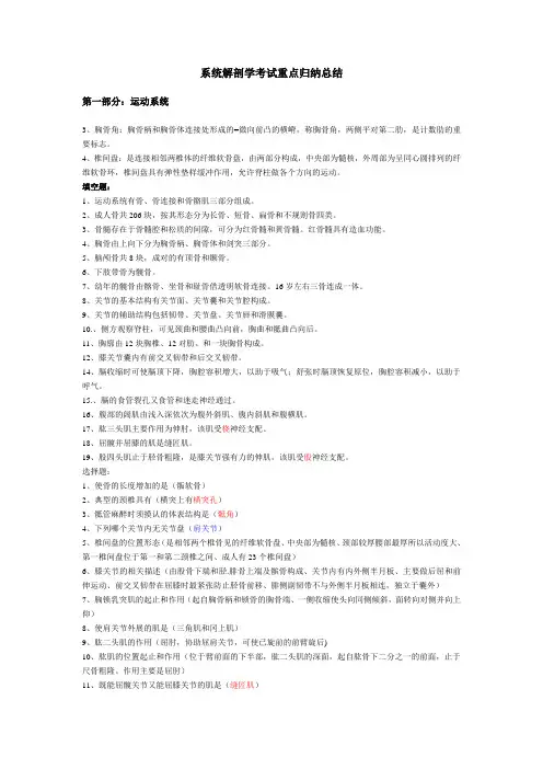 系统解剖学考试重点归纳总结