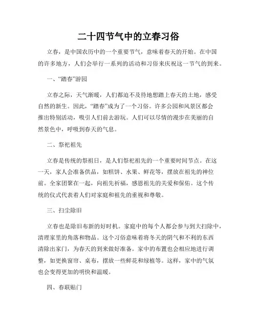 二十四节气中的立春习俗