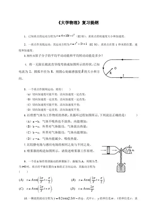 大学物理复习提纲