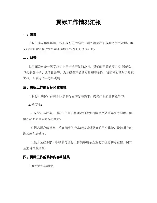 贯标工作情况汇报