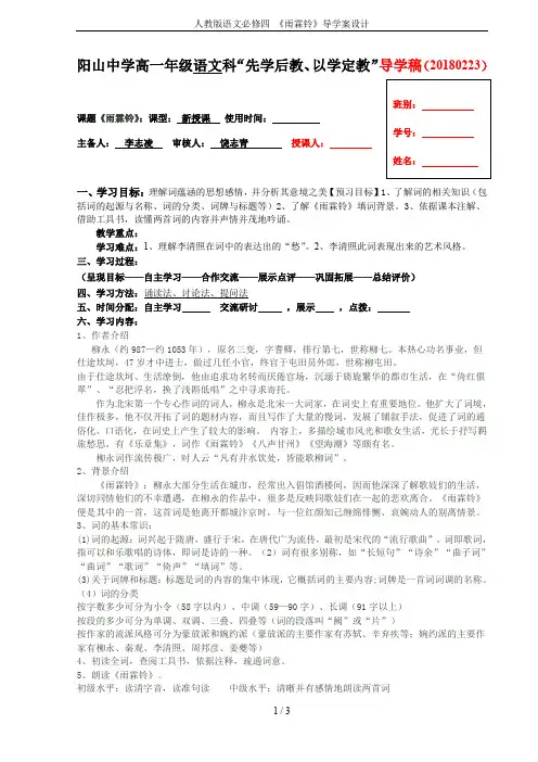 人教版语文必修四 《雨霖铃》导学案设计