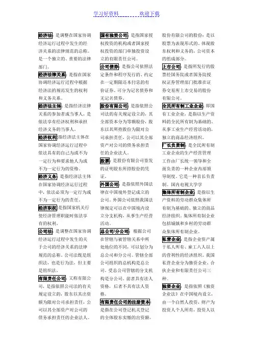 经济法名词解释完整版