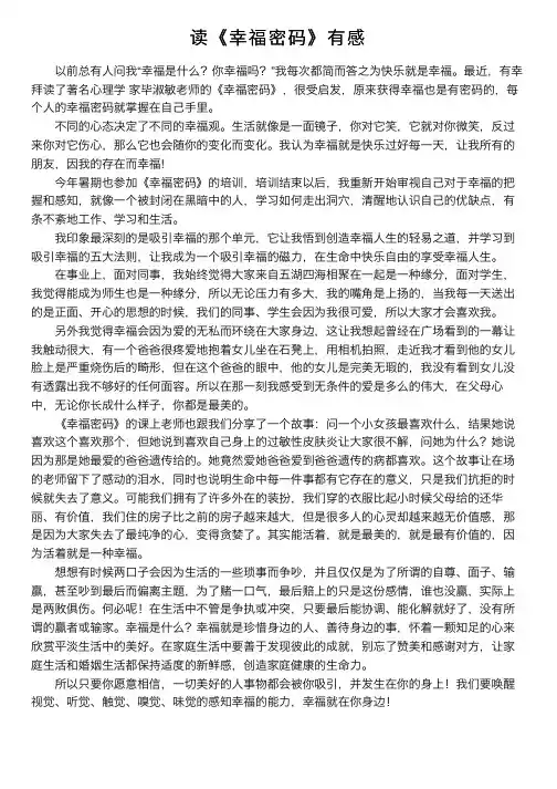 读《幸福密码》有感