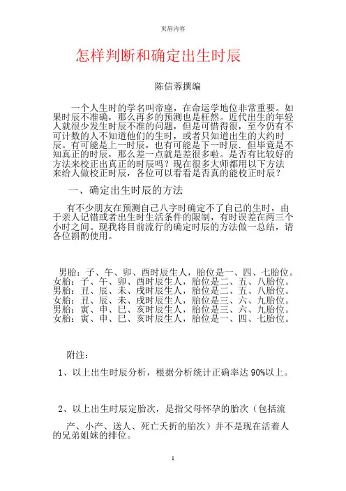 怎样判断和确定出生时辰