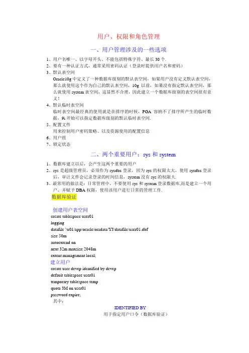 用户、权限和角色管理