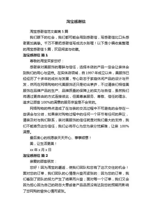 淘宝感谢信