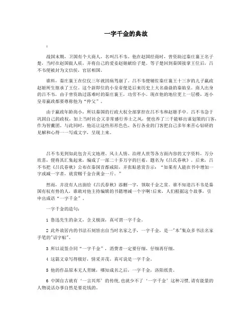 一字千金的典故