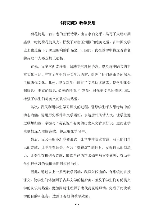 《荷花淀》教学反思