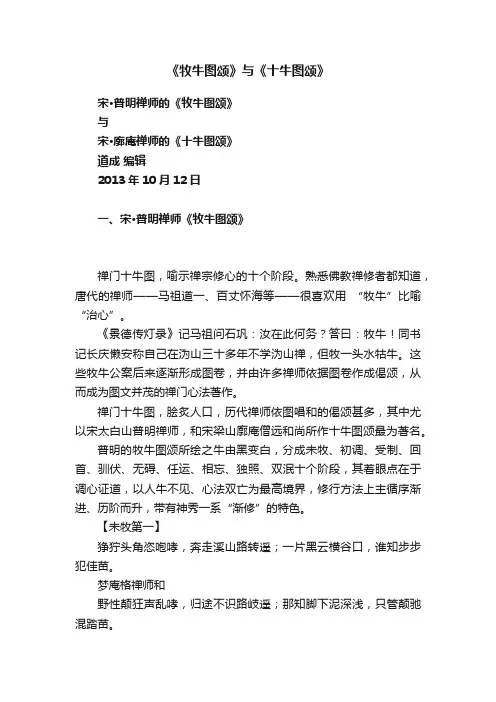 《牧牛图颂》与《十牛图颂》