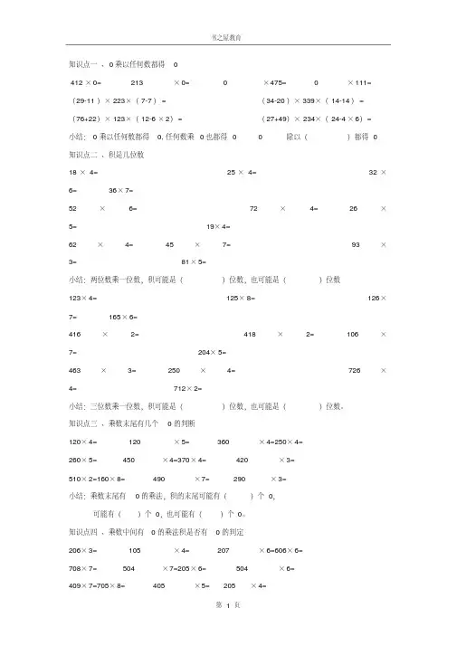 北师大三年级上第六单元《乘法》精编第一讲