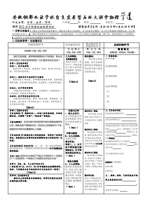 分子动理论的初步知识