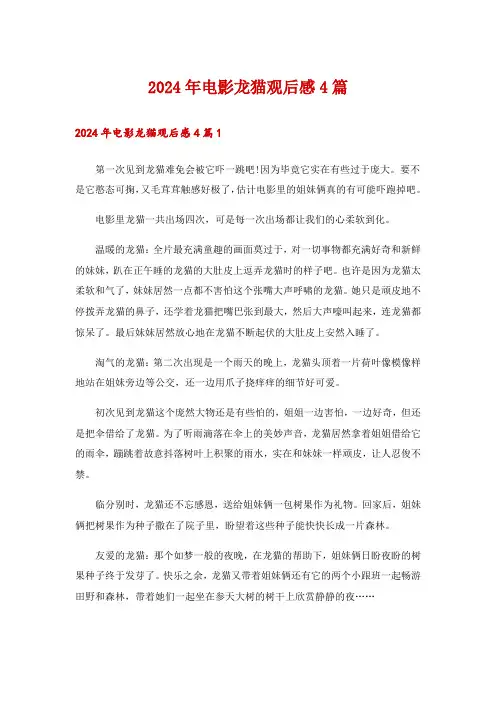 2024年电影龙猫观后感4篇