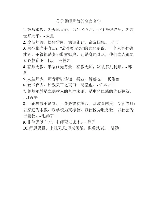 关于尊师重教的名言名句