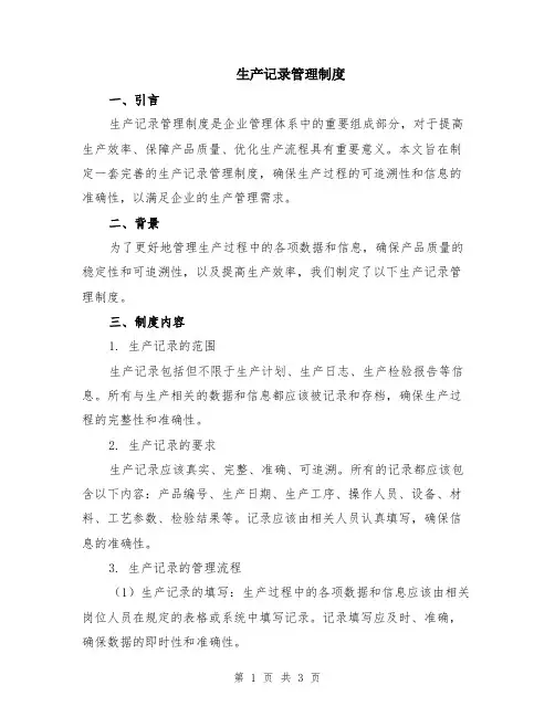 生产记录管理制度