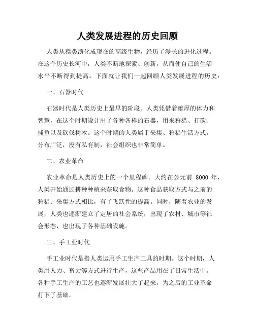 人类发展进程的历史回顾