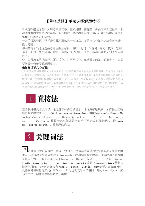 初中英语 中考单项选择解题技巧