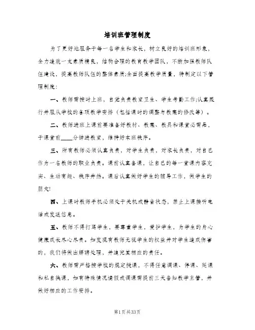 培训班管理制度（六篇）