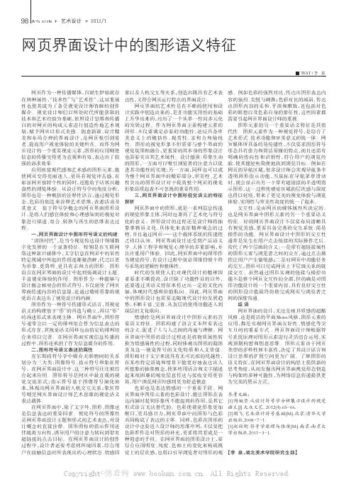 网页界面设计中的图形语义特征