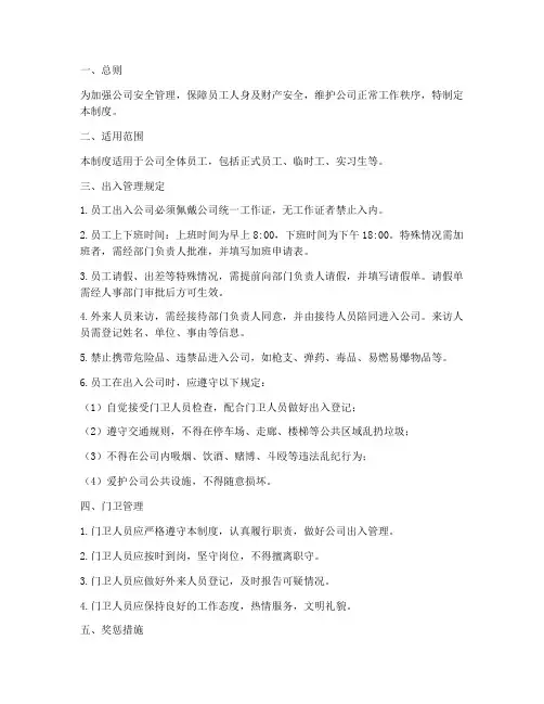 员工出入公司管理制度