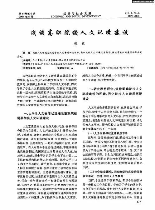 浅谈高职院校人文环境建设
