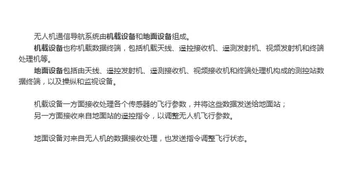 无人机通信导航系统—无人机通信