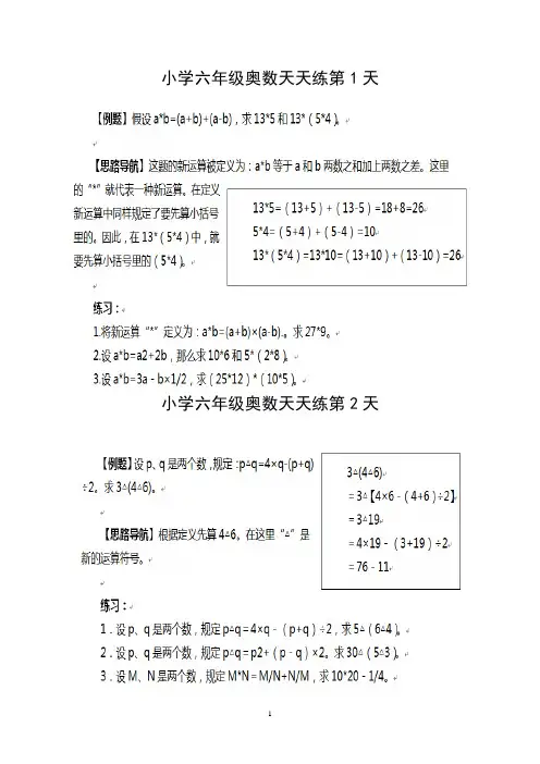 排版后小学六年级奥数天天练 2