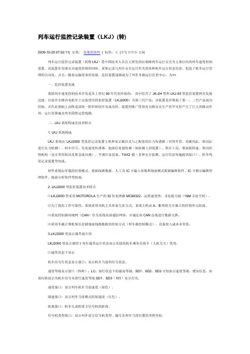 LKJ列车运行监控记录装置