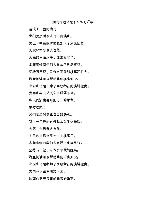 病句专题搭配不当练习汇编