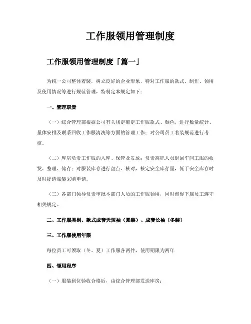 工作服领用管理制度