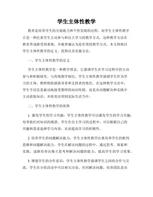学生主体性教学