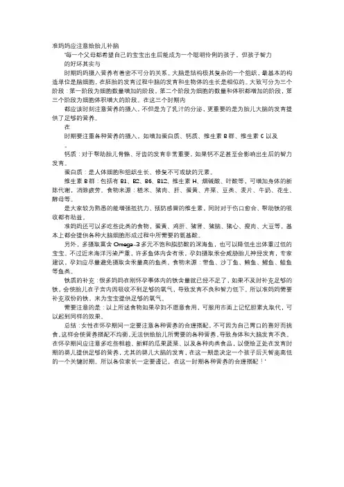 育儿知识-准妈妈应注意给胎儿补脑